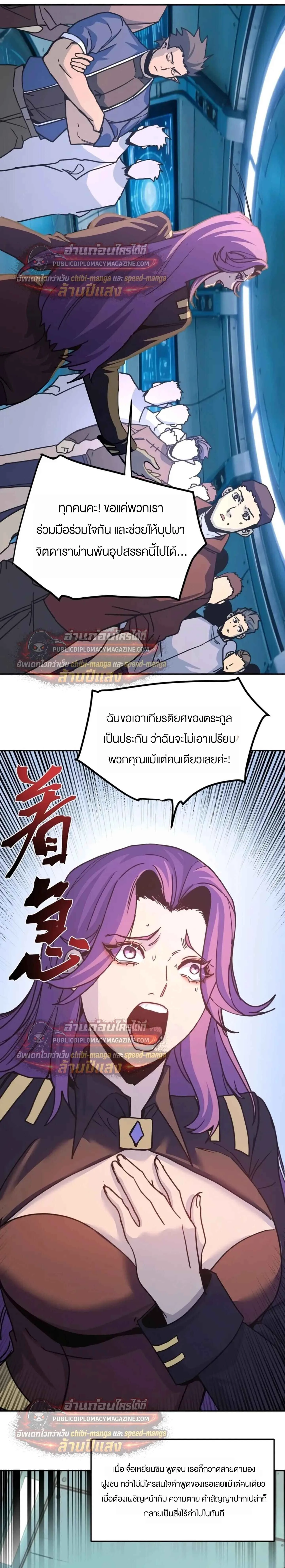 Logging 10000 Years into the Future เทพไร้พ่าย ลุยเดี่ยวอนาคตหมื่นปี ตอนที่ 323 หน้า 3