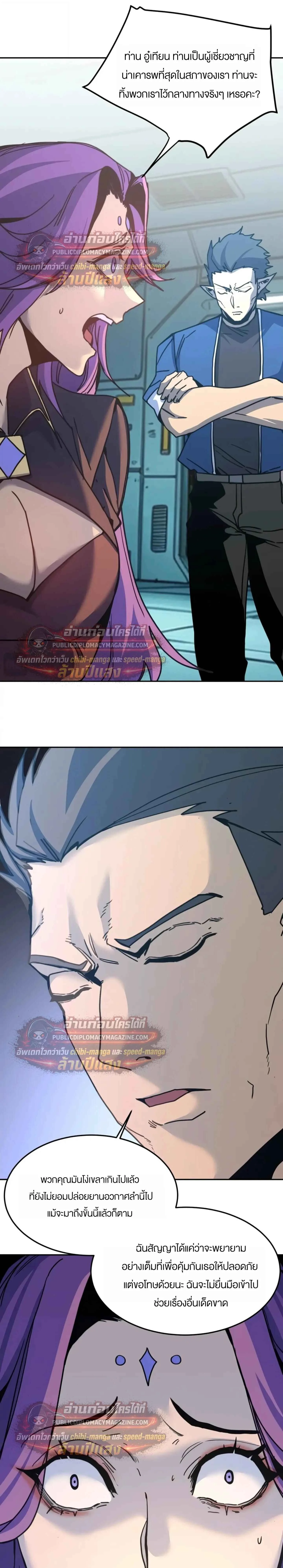 Logging 10000 Years into the Future เทพไร้พ่าย ลุยเดี่ยวอนาคตหมื่นปี ตอนที่ 323 หน้า 5