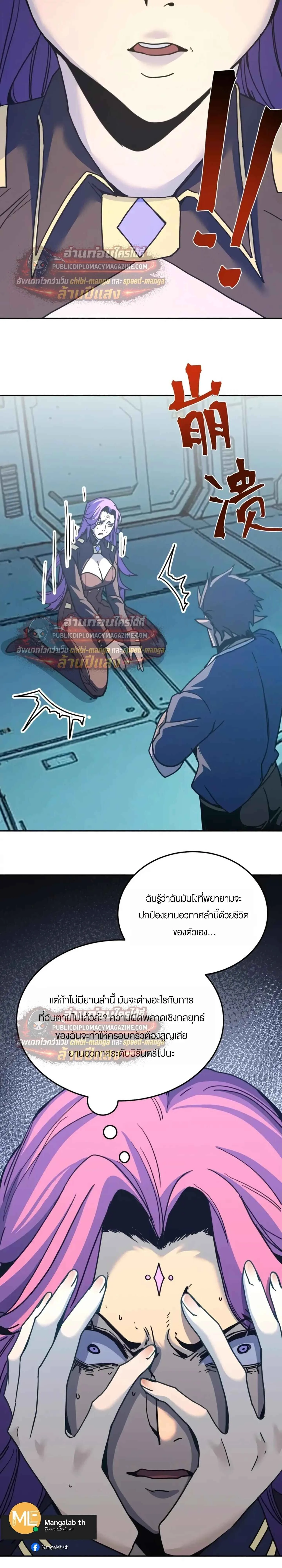 Logging 10000 Years into the Future เทพไร้พ่าย ลุยเดี่ยวอนาคตหมื่นปี ตอนที่ 323 หน้า 6