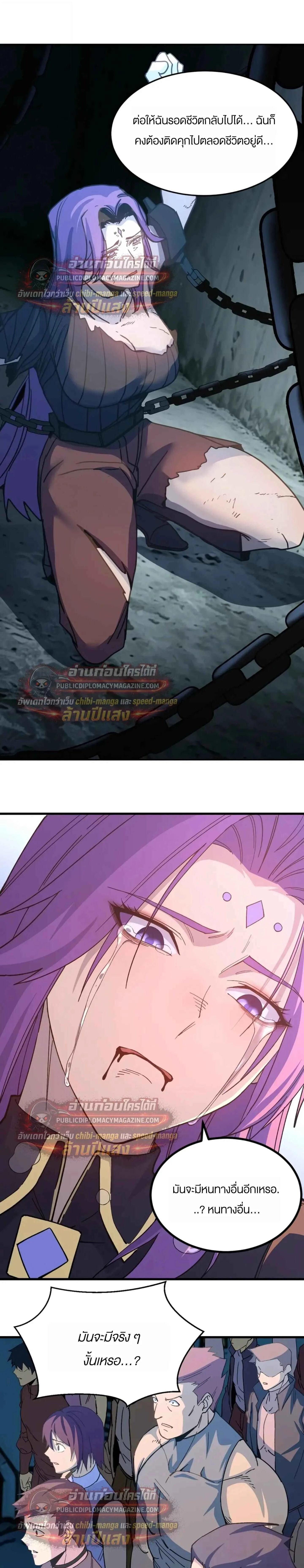 Logging 10000 Years into the Future เทพไร้พ่าย ลุยเดี่ยวอนาคตหมื่นปี ตอนที่ 323 หน้า 7
