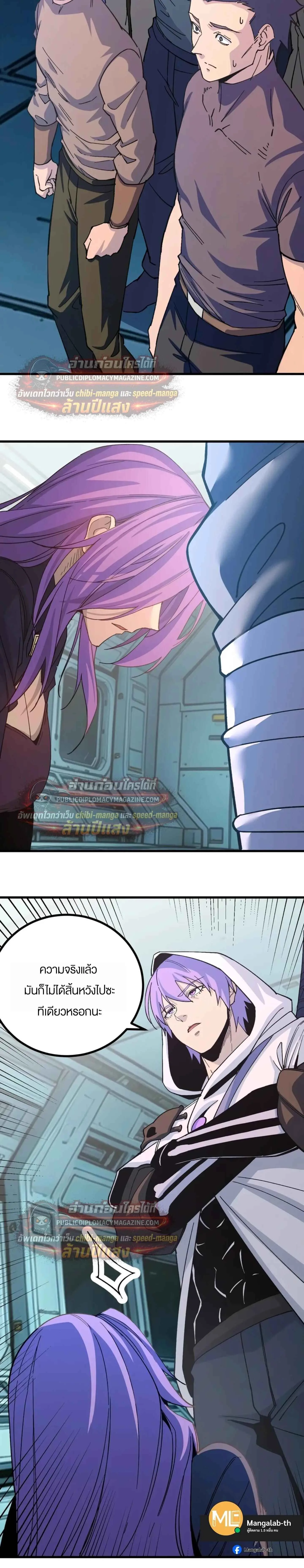 Logging 10000 Years into the Future เทพไร้พ่าย ลุยเดี่ยวอนาคตหมื่นปี ตอนที่ 323 หน้า 8