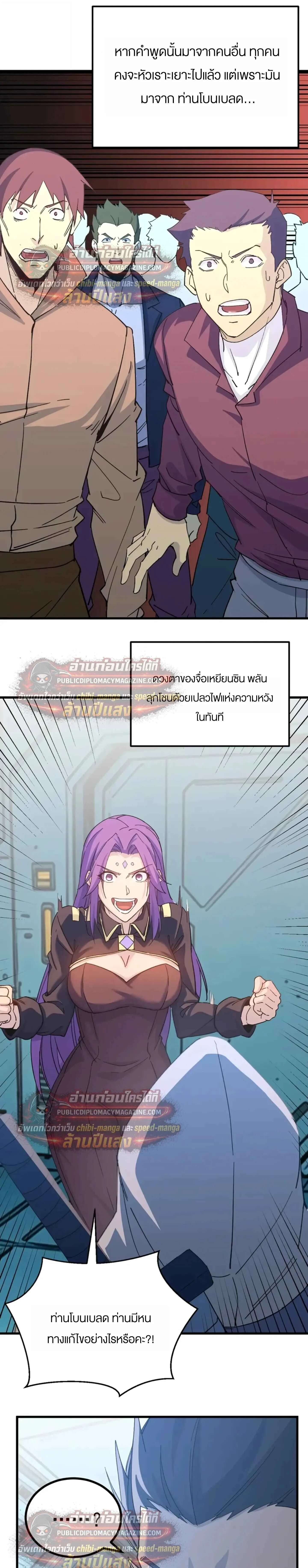 Logging 10000 Years into the Future เทพไร้พ่าย ลุยเดี่ยวอนาคตหมื่นปี ตอนที่ 323 หน้า 9