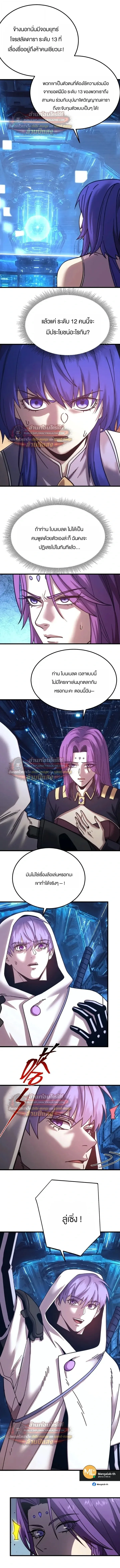 Logging 10000 Years into the Future เทพไร้พ่าย ลุยเดี่ยวอนาคตหมื่นปี ตอนที่ 324 หน้า 5