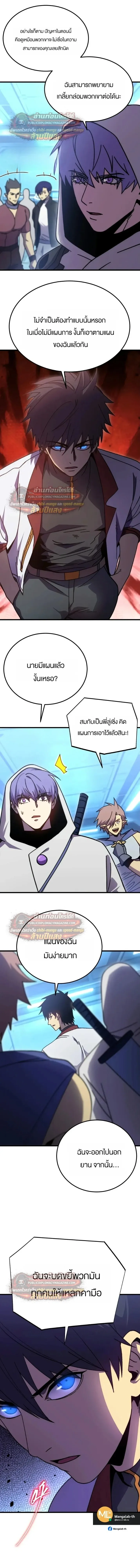 Logging 10000 Years into the Future เทพไร้พ่าย ลุยเดี่ยวอนาคตหมื่นปี ตอนที่ 324 หน้า 7