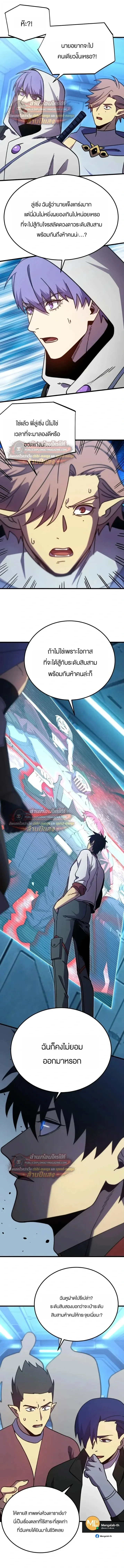 Logging 10000 Years into the Future เทพไร้พ่าย ลุยเดี่ยวอนาคตหมื่นปี ตอนที่ 324 หน้า 8