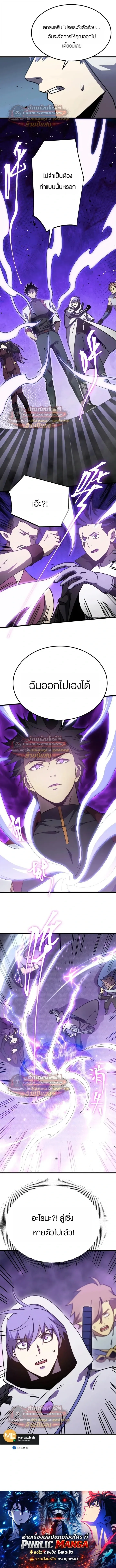 Logging 10000 Years into the Future เทพไร้พ่าย ลุยเดี่ยวอนาคตหมื่นปี ตอนที่ 324 หน้า 9