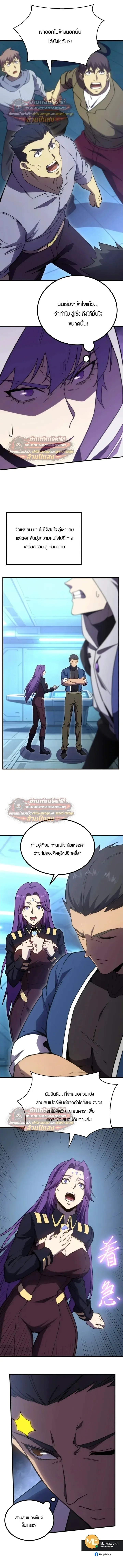 Logging 10000 Years into the Future เทพไร้พ่าย ลุยเดี่ยวอนาคตหมื่นปี ตอนที่ 325 หน้า 2