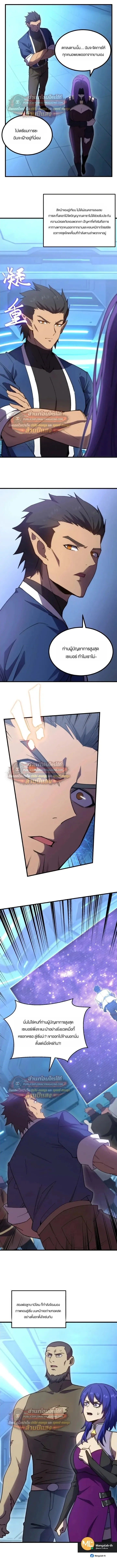 Logging 10000 Years into the Future เทพไร้พ่าย ลุยเดี่ยวอนาคตหมื่นปี ตอนที่ 325 หน้า 4