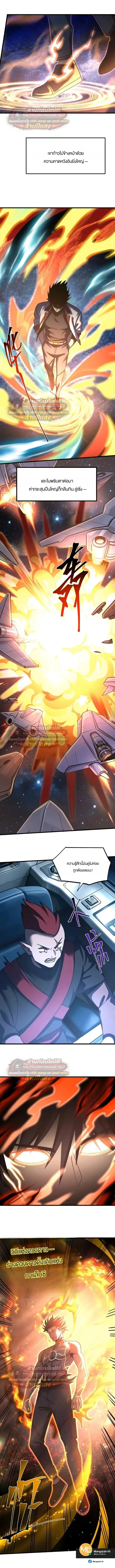 Logging 10000 Years into the Future เทพไร้พ่าย ลุยเดี่ยวอนาคตหมื่นปี ตอนที่ 325 หน้า 6