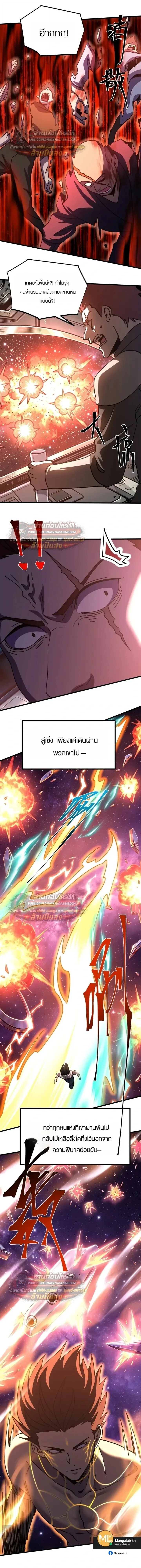 Logging 10000 Years into the Future เทพไร้พ่าย ลุยเดี่ยวอนาคตหมื่นปี ตอนที่ 325 หน้า 8