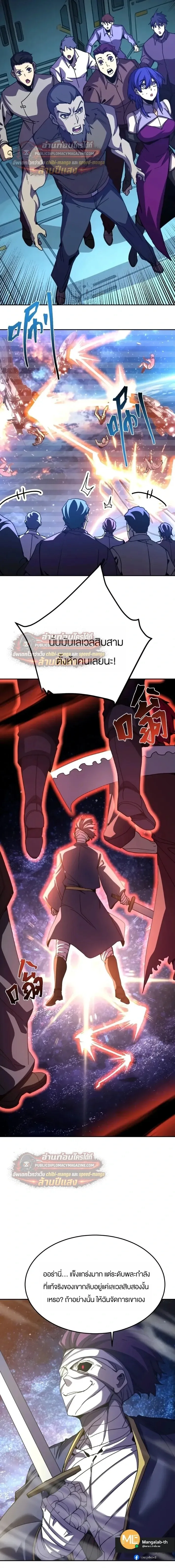 Logging 10000 Years into the Future เทพไร้พ่าย ลุยเดี่ยวอนาคตหมื่นปี ตอนที่ 326 หน้า 2
