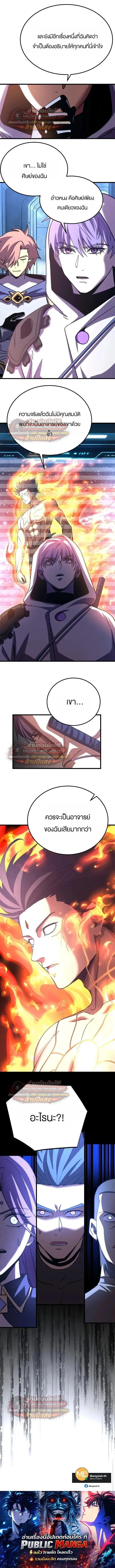 Logging 10000 Years into the Future เทพไร้พ่าย ลุยเดี่ยวอนาคตหมื่นปี ตอนที่ 326 หน้า 8