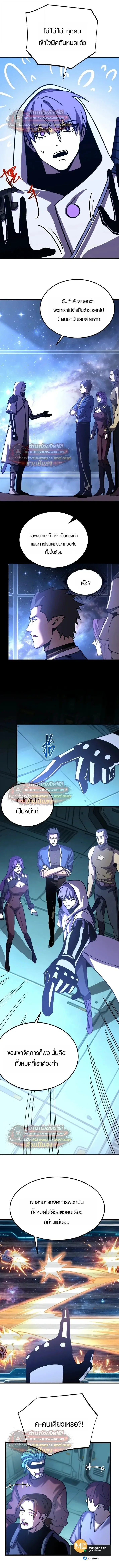 Logging 10000 Years into the Future เทพไร้พ่าย ลุยเดี่ยวอนาคตหมื่นปี ตอนที่ 326 หน้า 9