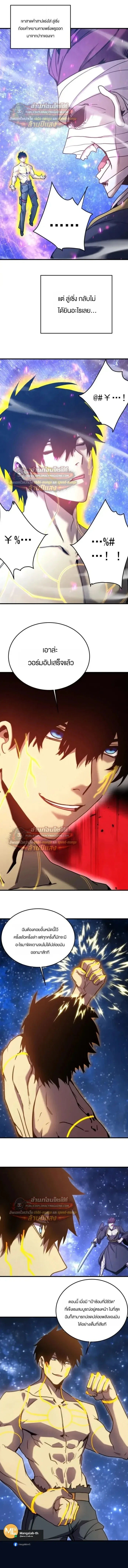 Logging 10000 Years into the Future เทพไร้พ่าย ลุยเดี่ยวอนาคตหมื่นปี ตอนที่ 327 หน้า 3