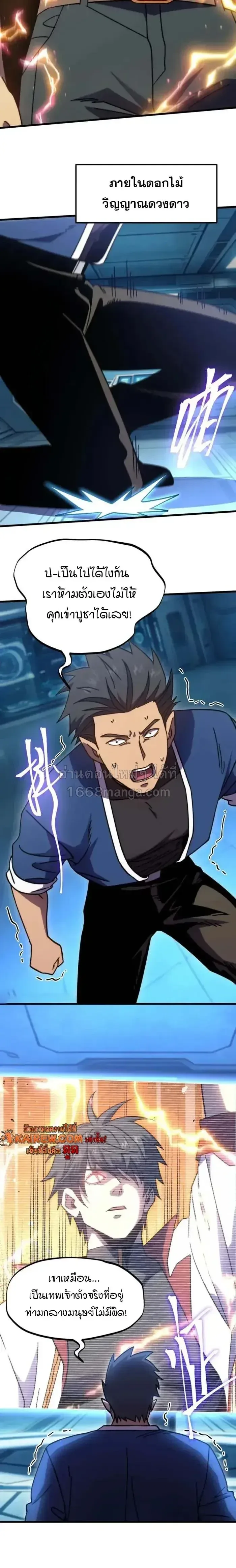 Logging 10000 Years into the Future เทพไร้พ่าย ลุยเดี่ยวอนาคตหมื่นปี ตอนที่ 328 หน้า 10