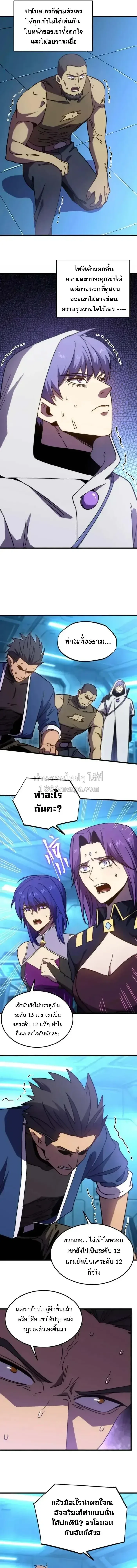 Logging 10000 Years into the Future เทพไร้พ่าย ลุยเดี่ยวอนาคตหมื่นปี ตอนที่ 328 หน้า 11