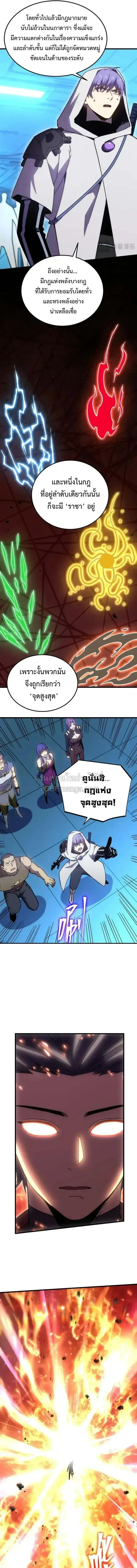 Logging 10000 Years into the Future เทพไร้พ่าย ลุยเดี่ยวอนาคตหมื่นปี ตอนที่ 328 หน้า 13