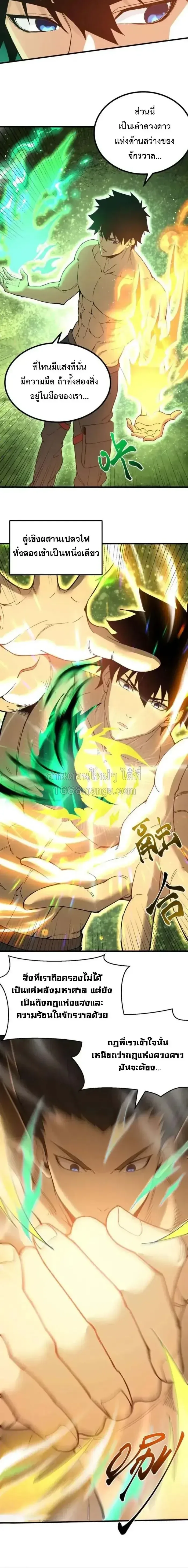 Logging 10000 Years into the Future เทพไร้พ่าย ลุยเดี่ยวอนาคตหมื่นปี ตอนที่ 328 หน้า 2