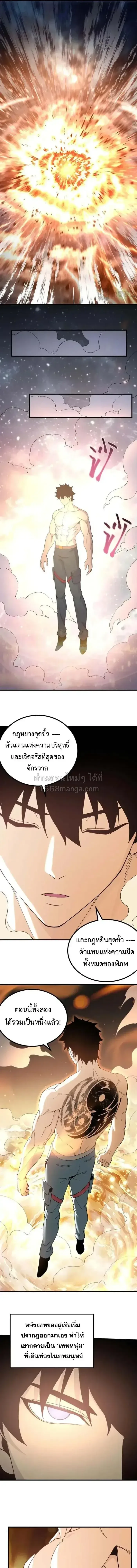 Logging 10000 Years into the Future เทพไร้พ่าย ลุยเดี่ยวอนาคตหมื่นปี ตอนที่ 328 หน้า 3