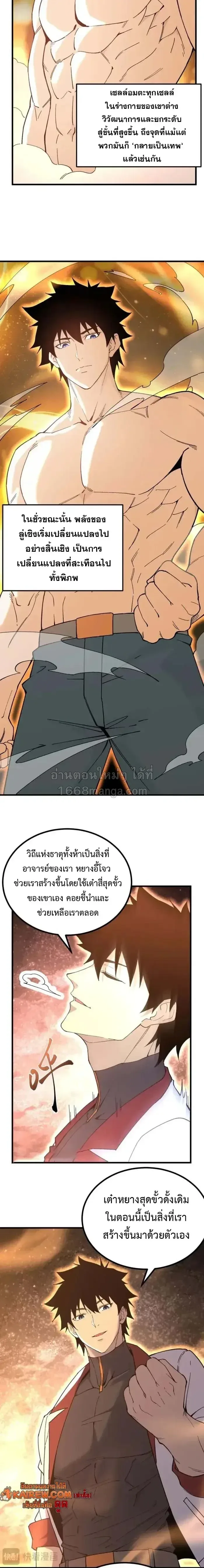Logging 10000 Years into the Future เทพไร้พ่าย ลุยเดี่ยวอนาคตหมื่นปี ตอนที่ 328 หน้า 4