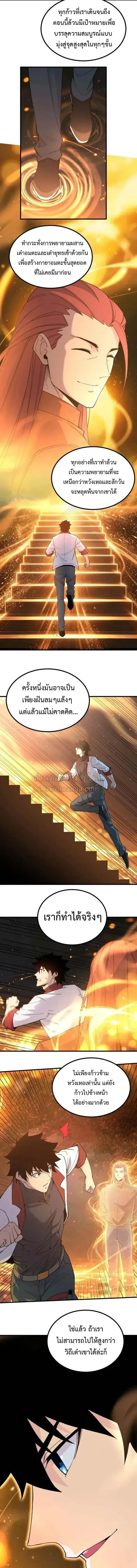 Logging 10000 Years into the Future เทพไร้พ่าย ลุยเดี่ยวอนาคตหมื่นปี ตอนที่ 328 หน้า 5