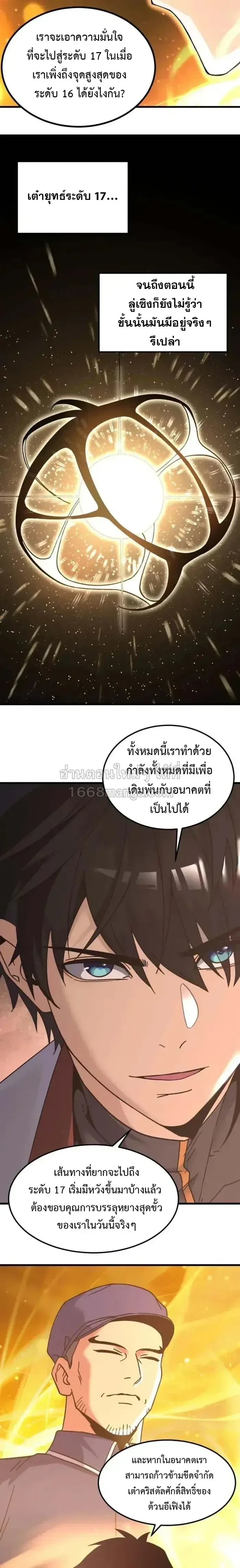 Logging 10000 Years into the Future เทพไร้พ่าย ลุยเดี่ยวอนาคตหมื่นปี ตอนที่ 328 หน้า 6