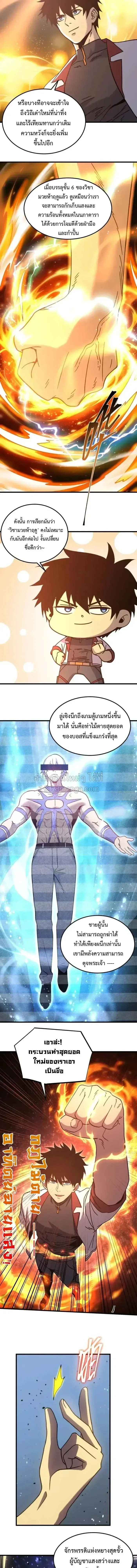 Logging 10000 Years into the Future เทพไร้พ่าย ลุยเดี่ยวอนาคตหมื่นปี ตอนที่ 328 หน้า 7