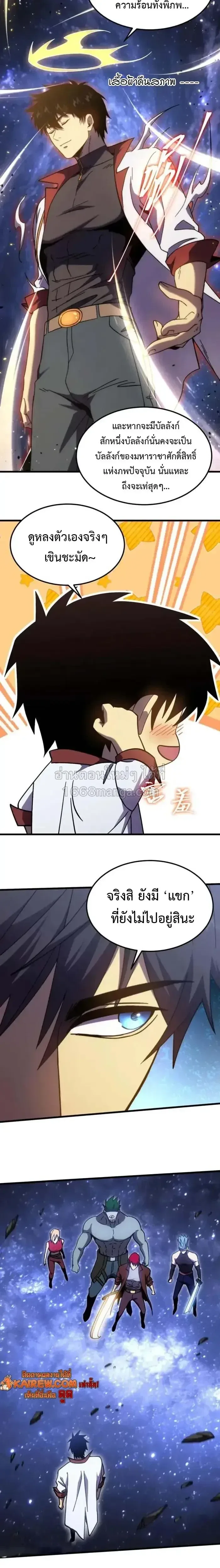 Logging 10000 Years into the Future เทพไร้พ่าย ลุยเดี่ยวอนาคตหมื่นปี ตอนที่ 328 หน้า 8