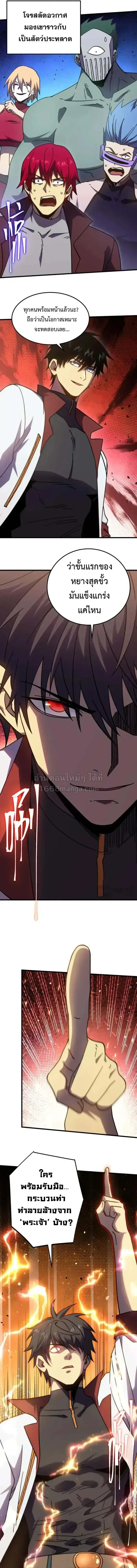 Logging 10000 Years into the Future เทพไร้พ่าย ลุยเดี่ยวอนาคตหมื่นปี ตอนที่ 328 หน้า 9