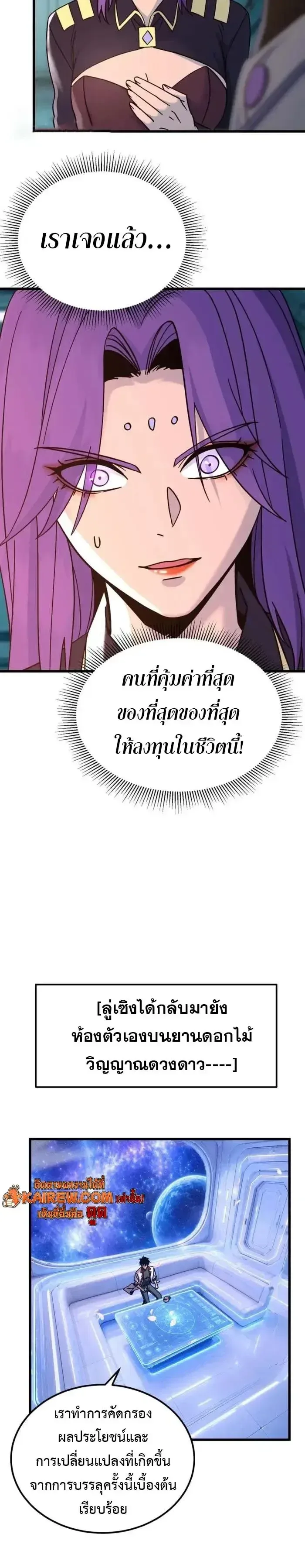 Logging 10000 Years into the Future เทพไร้พ่าย ลุยเดี่ยวอนาคตหมื่นปี ตอนที่ 329 หน้า 10