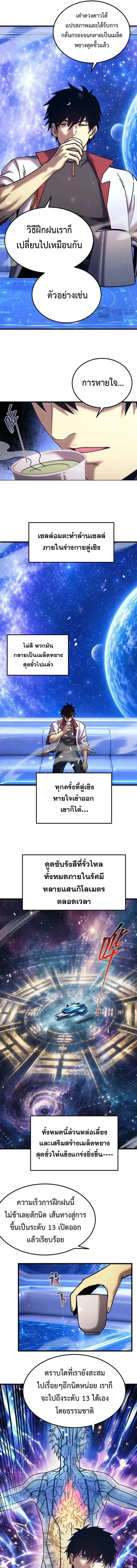 Logging 10000 Years into the Future เทพไร้พ่าย ลุยเดี่ยวอนาคตหมื่นปี ตอนที่ 329 หน้า 11