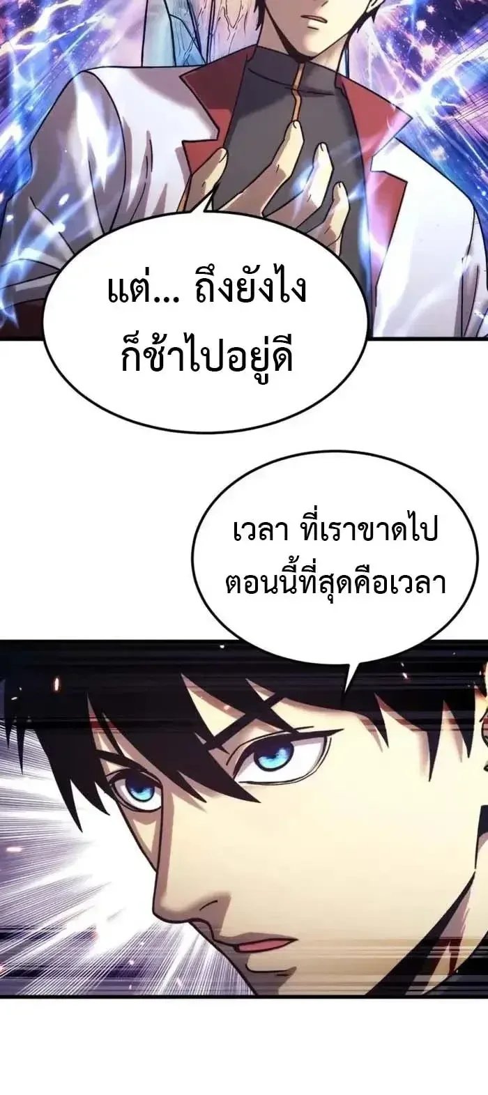 Logging 10000 Years into the Future เทพไร้พ่าย ลุยเดี่ยวอนาคตหมื่นปี ตอนที่ 329 หน้า 12