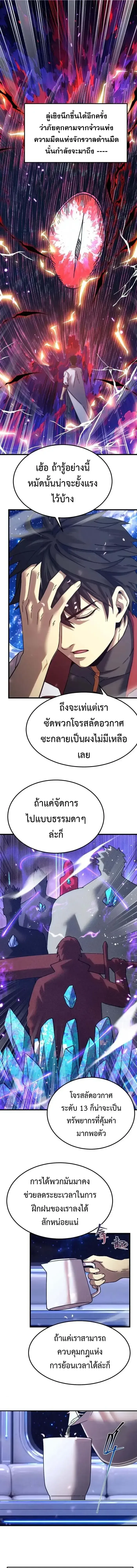 Logging 10000 Years into the Future เทพไร้พ่าย ลุยเดี่ยวอนาคตหมื่นปี ตอนที่ 329 หน้า 13