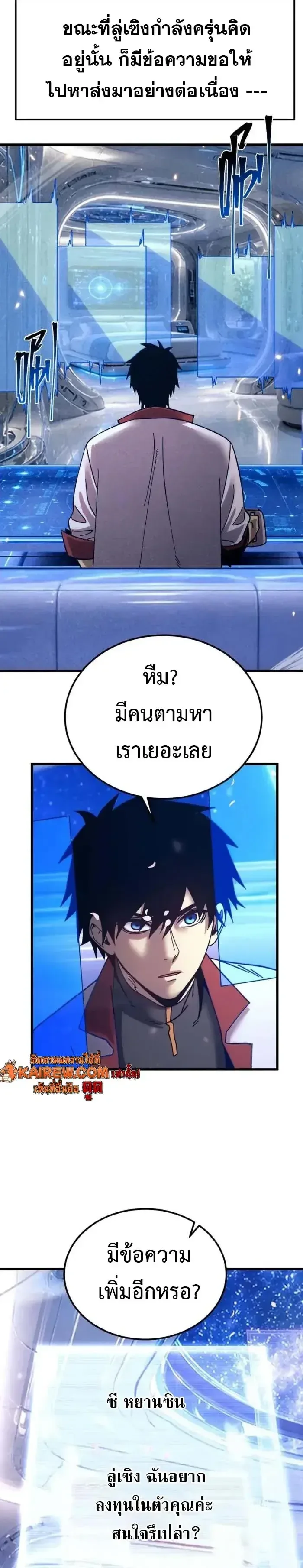 Logging 10000 Years into the Future เทพไร้พ่าย ลุยเดี่ยวอนาคตหมื่นปี ตอนที่ 329 หน้า 14