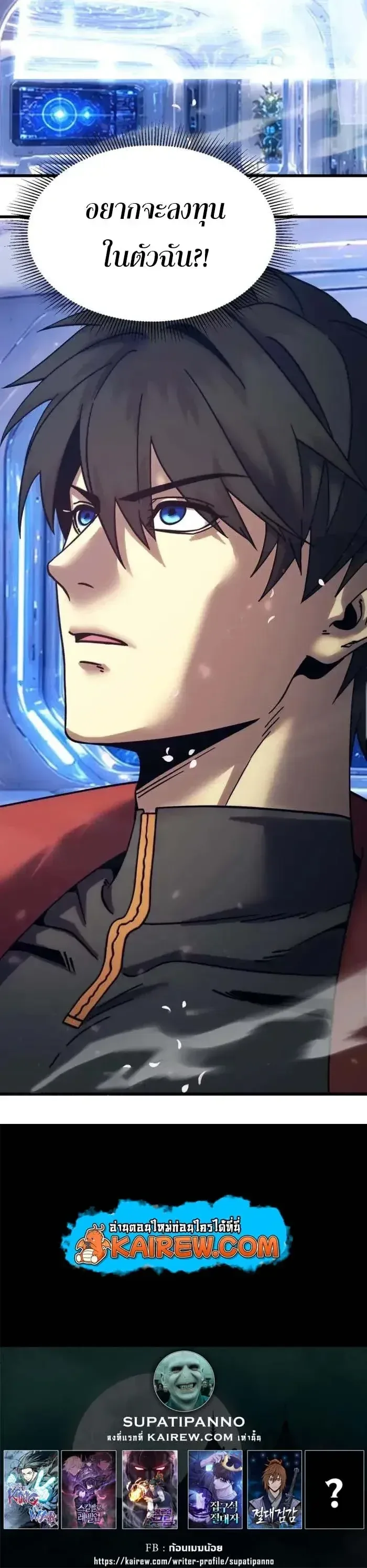 Logging 10000 Years into the Future เทพไร้พ่าย ลุยเดี่ยวอนาคตหมื่นปี ตอนที่ 329 หน้า 15