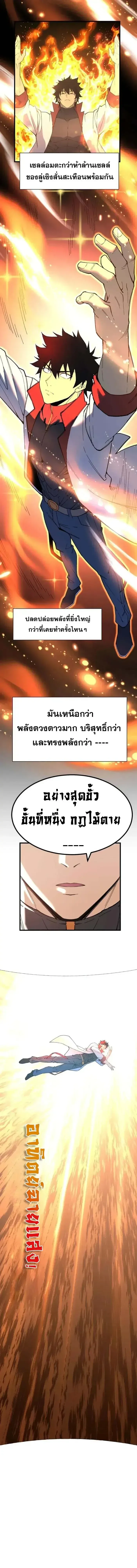 Logging 10000 Years into the Future เทพไร้พ่าย ลุยเดี่ยวอนาคตหมื่นปี ตอนที่ 329 หน้า 3