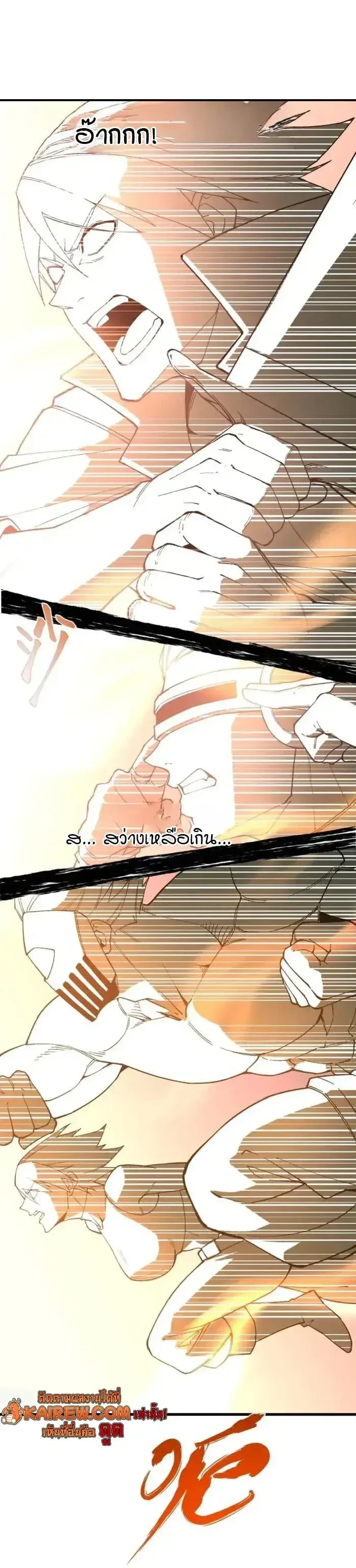 Logging 10000 Years into the Future เทพไร้พ่าย ลุยเดี่ยวอนาคตหมื่นปี ตอนที่ 329 หน้า 4