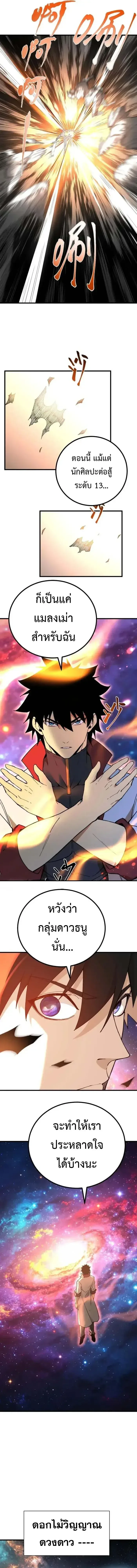 Logging 10000 Years into the Future เทพไร้พ่าย ลุยเดี่ยวอนาคตหมื่นปี ตอนที่ 329 หน้า 5