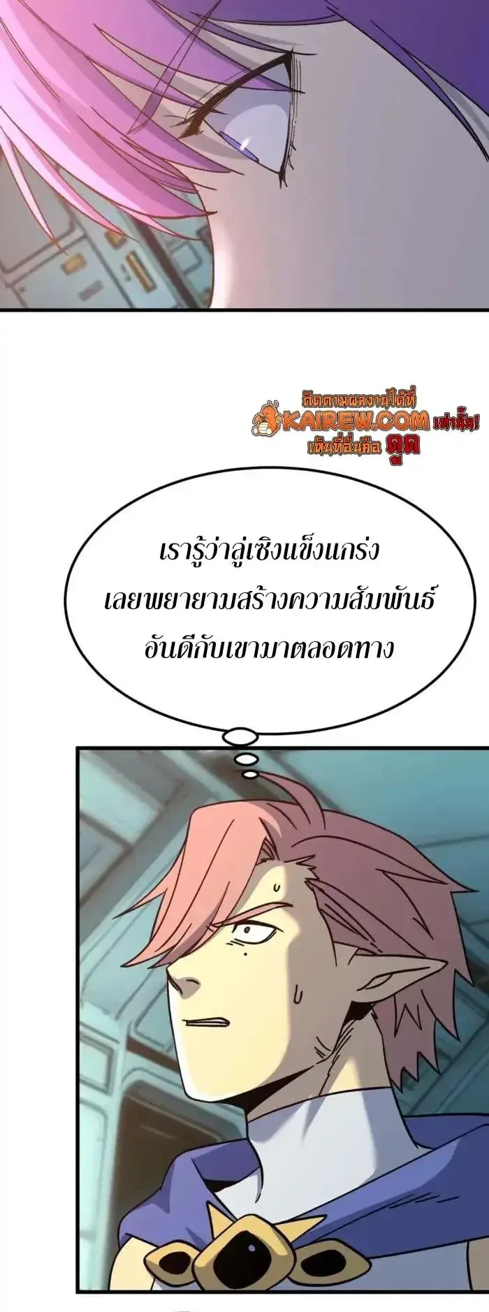 Logging 10000 Years into the Future เทพไร้พ่าย ลุยเดี่ยวอนาคตหมื่นปี ตอนที่ 329 หน้า 8