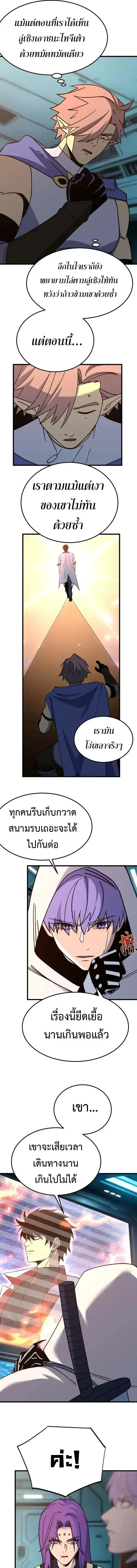 Logging 10000 Years into the Future เทพไร้พ่าย ลุยเดี่ยวอนาคตหมื่นปี ตอนที่ 329 หน้า 9