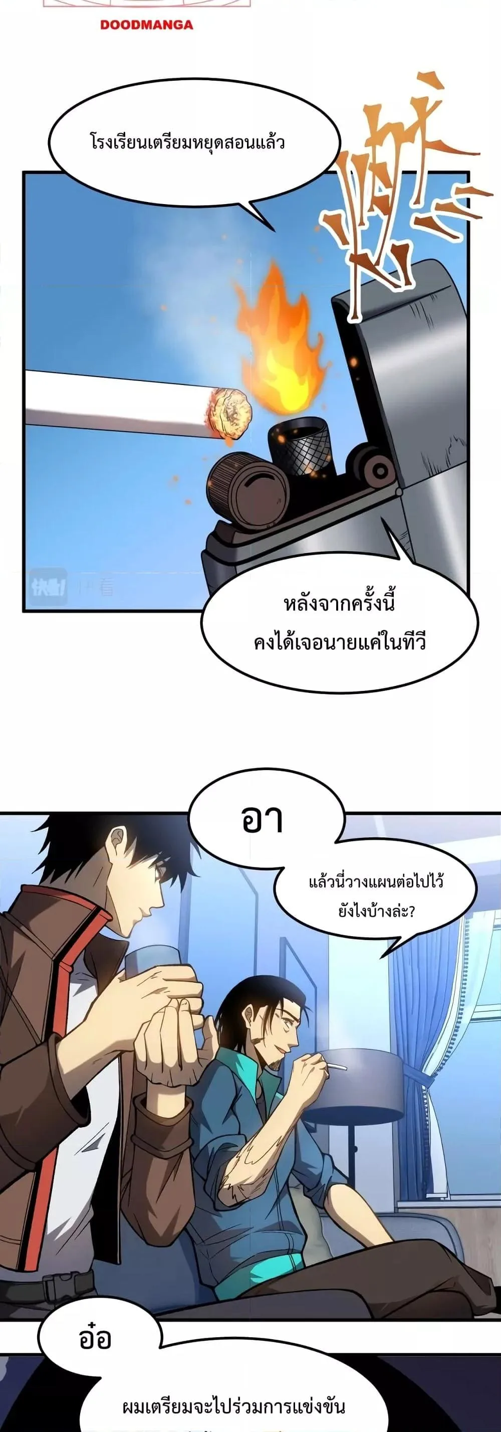 Logging 10000 Years into the Future เทพไร้พ่าย ลุยเดี่ยวอนาคตหมื่นปี ตอนที่ 33 หน้า 10