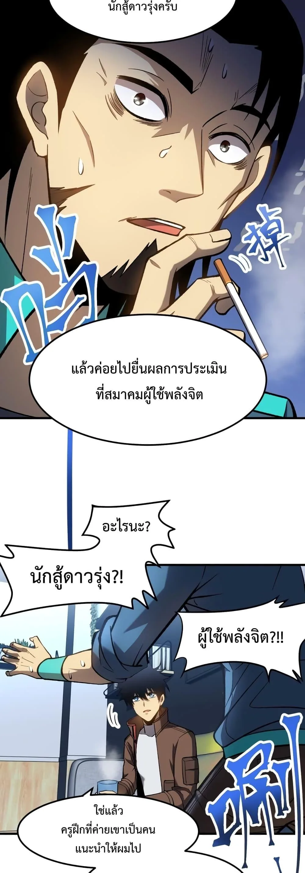 Logging 10000 Years into the Future เทพไร้พ่าย ลุยเดี่ยวอนาคตหมื่นปี ตอนที่ 33 หน้า 11