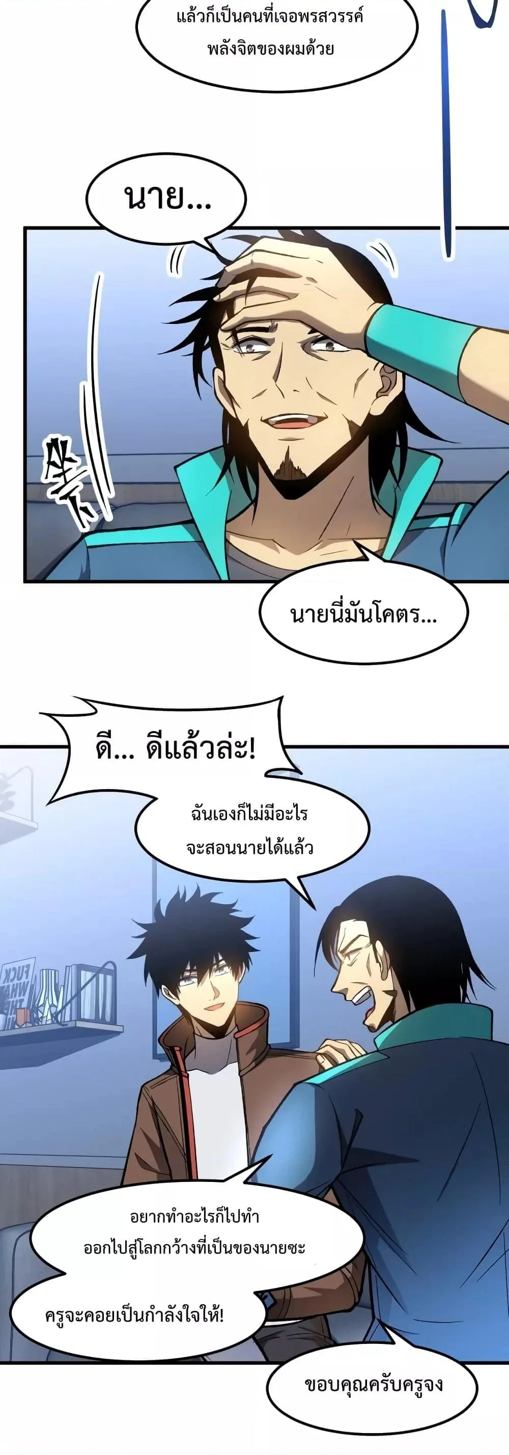 Logging 10000 Years into the Future เทพไร้พ่าย ลุยเดี่ยวอนาคตหมื่นปี ตอนที่ 33 หน้า 12