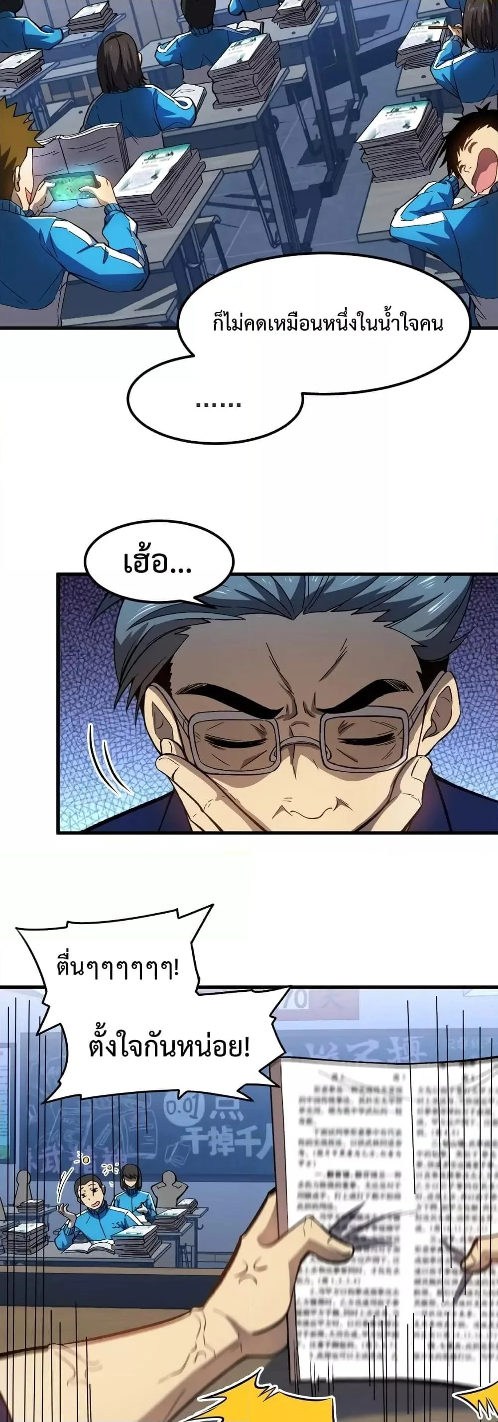 Logging 10000 Years into the Future เทพไร้พ่าย ลุยเดี่ยวอนาคตหมื่นปี ตอนที่ 33 หน้า 15