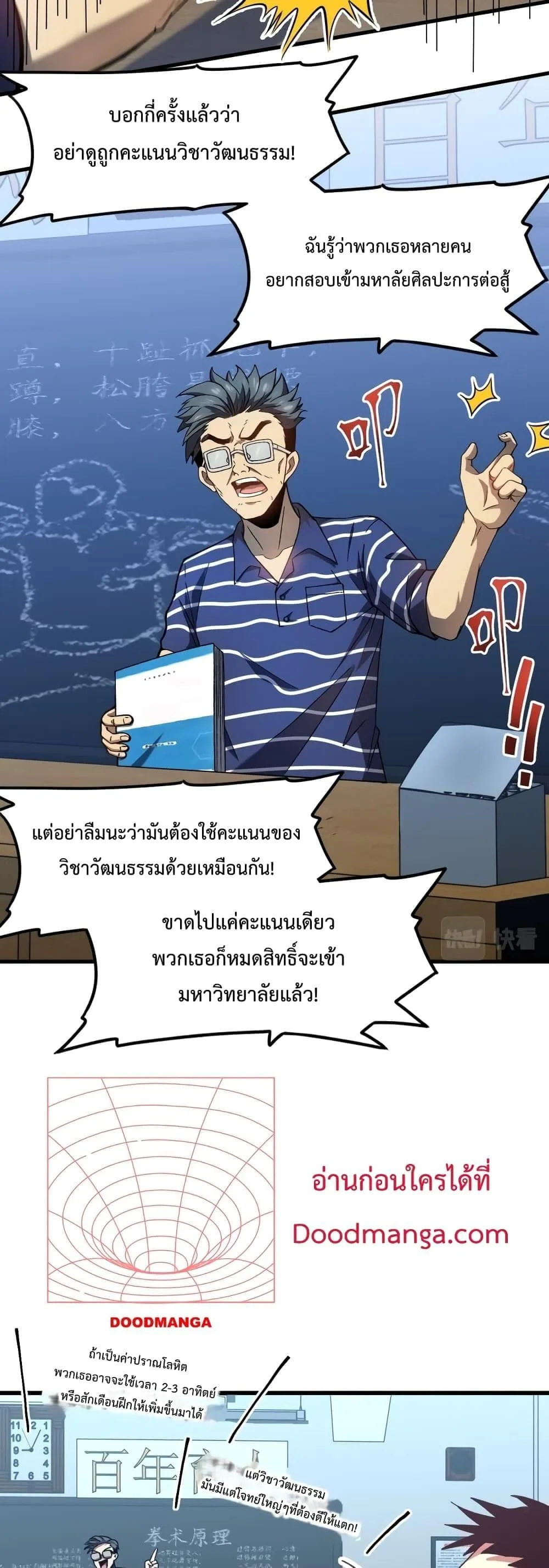 Logging 10000 Years into the Future เทพไร้พ่าย ลุยเดี่ยวอนาคตหมื่นปี ตอนที่ 33 หน้า 16