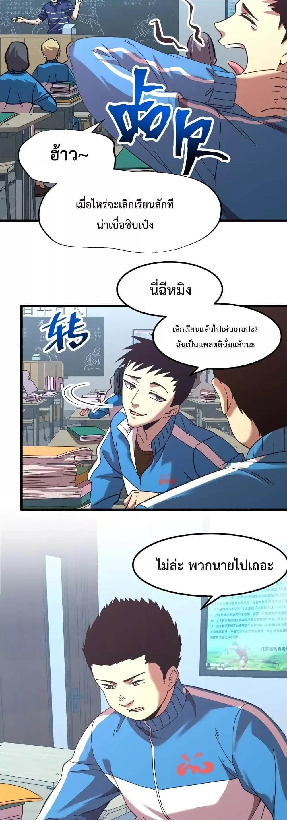 Logging 10000 Years into the Future เทพไร้พ่าย ลุยเดี่ยวอนาคตหมื่นปี ตอนที่ 33 หน้า 17