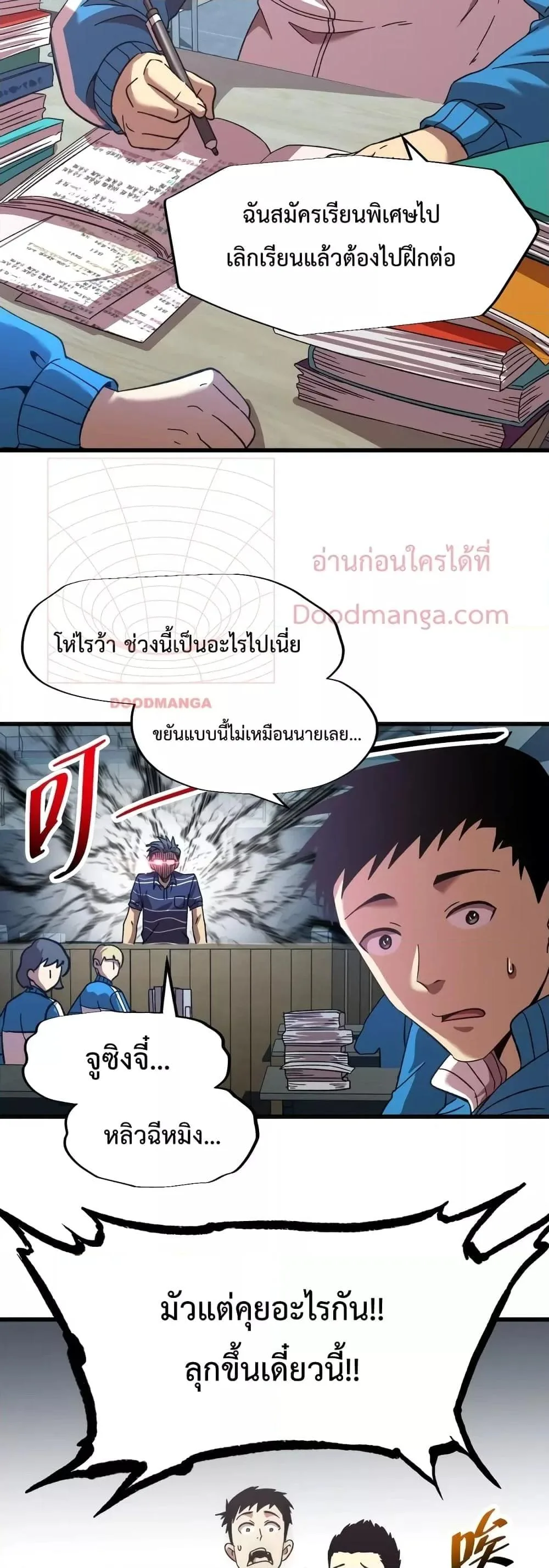 Logging 10000 Years into the Future เทพไร้พ่าย ลุยเดี่ยวอนาคตหมื่นปี ตอนที่ 33 หน้า 18