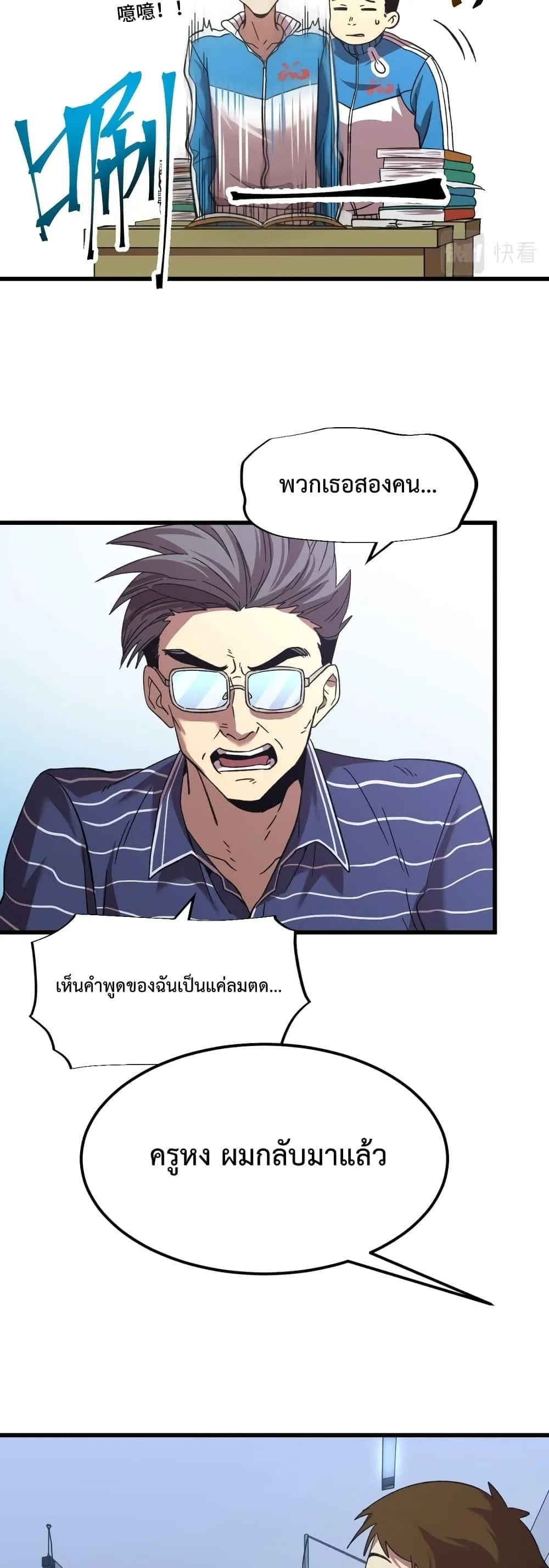 Logging 10000 Years into the Future เทพไร้พ่าย ลุยเดี่ยวอนาคตหมื่นปี ตอนที่ 33 หน้า 19