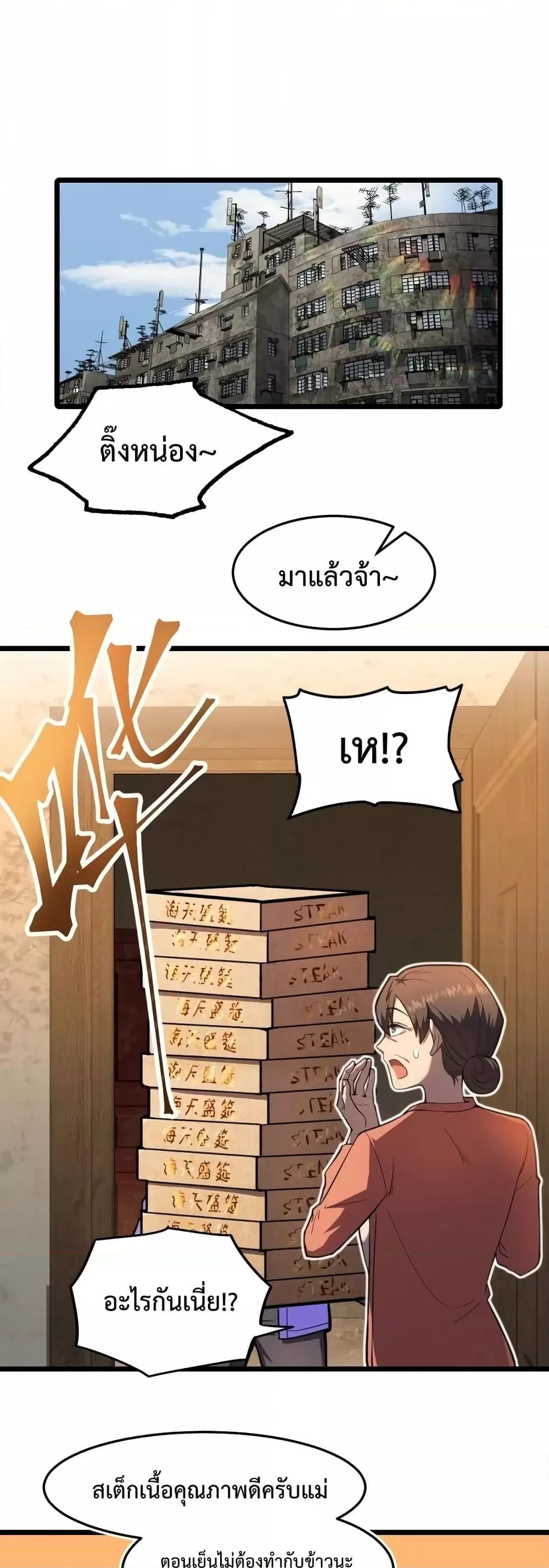 Logging 10000 Years into the Future เทพไร้พ่าย ลุยเดี่ยวอนาคตหมื่นปี ตอนที่ 33 หน้า 2