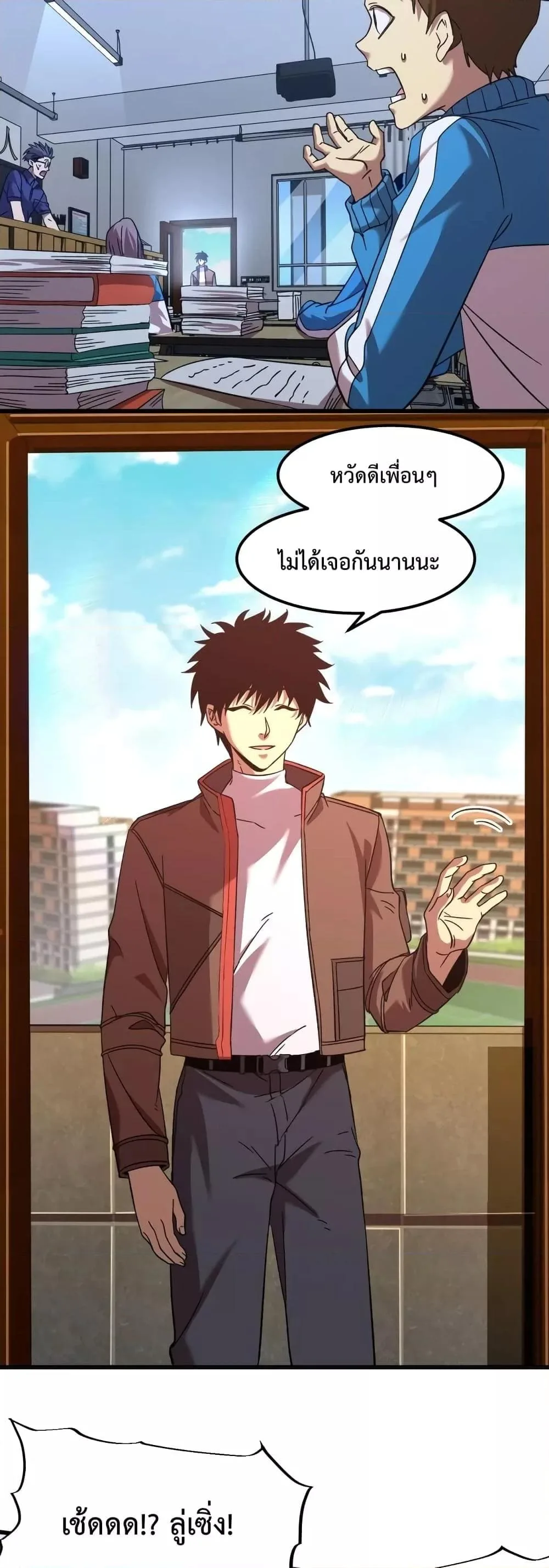 Logging 10000 Years into the Future เทพไร้พ่าย ลุยเดี่ยวอนาคตหมื่นปี ตอนที่ 33 หน้า 20